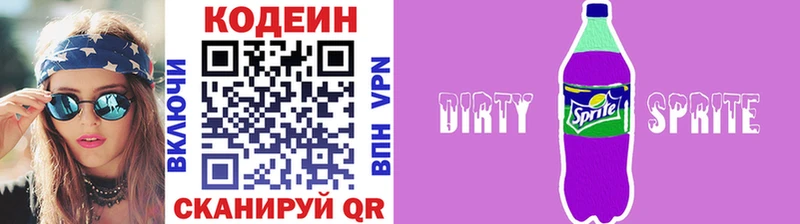 Codein напиток Lean (лин)  магазин    Чулым 